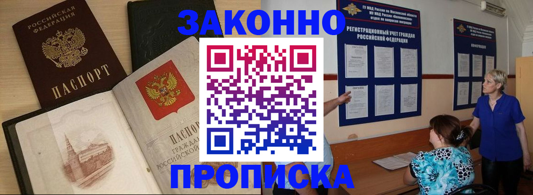 прописка иностранных граждан в Шимановске