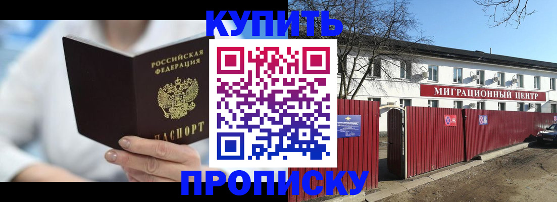 временная регистрация собственник в Шимановске