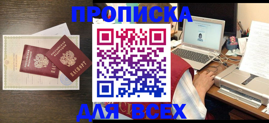 прописка регистрация в Шимановске