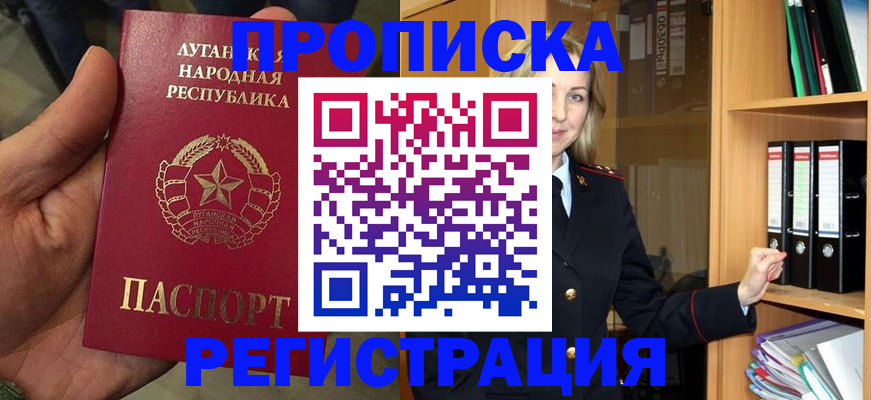 временная регистрация купить в Шимановске