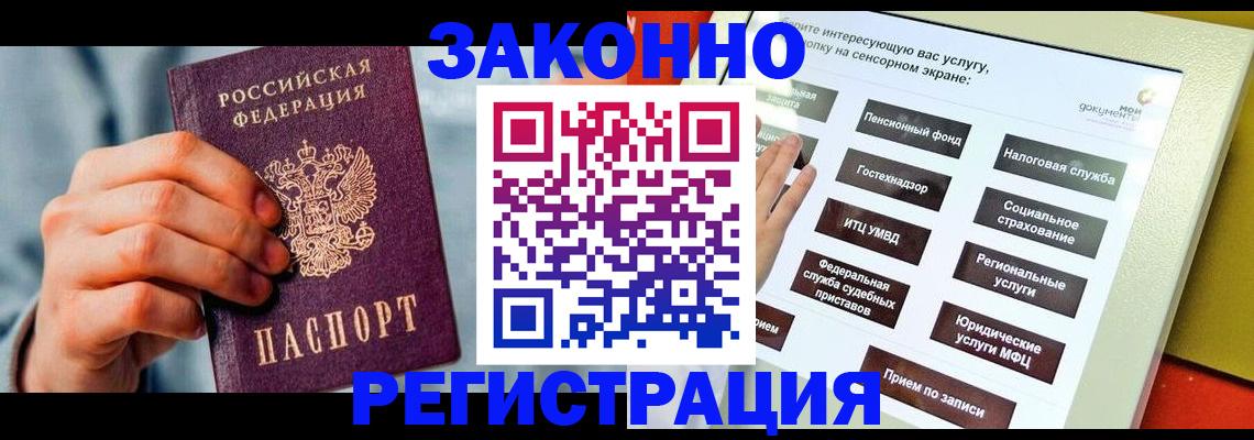 временная регистрация купить в Шимановске