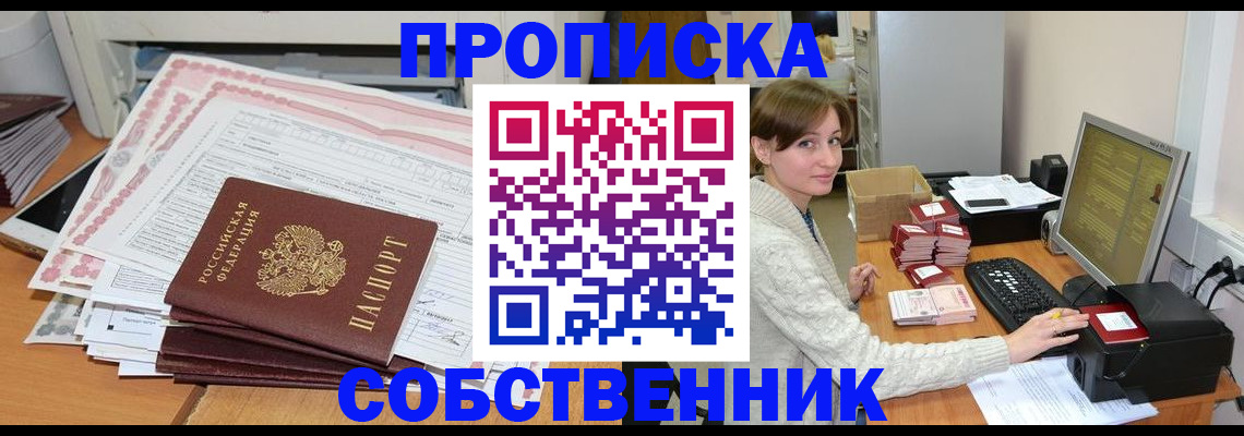 временная регистрация в квартире в Шимановске