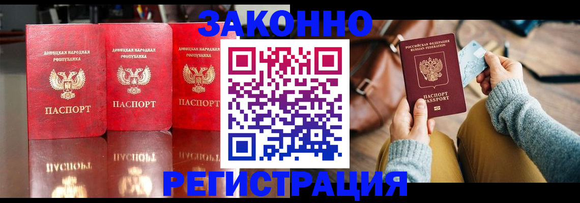 прописка в Шимановске