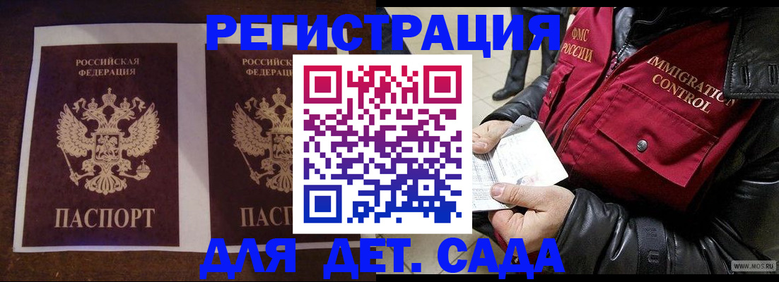прописка для школы в Шимановске