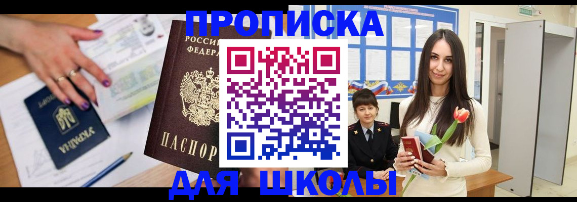 прописка в квартире в Шимановске